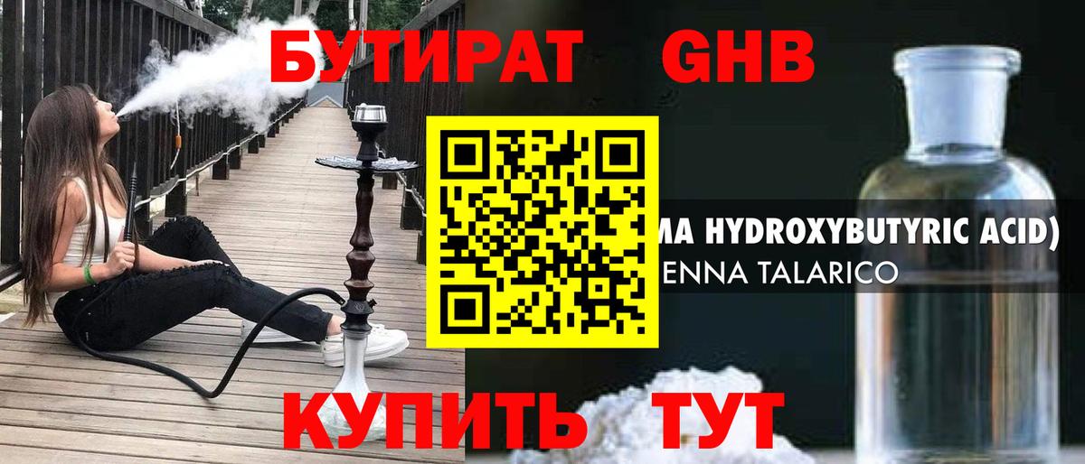 Бутират вода Оренбург