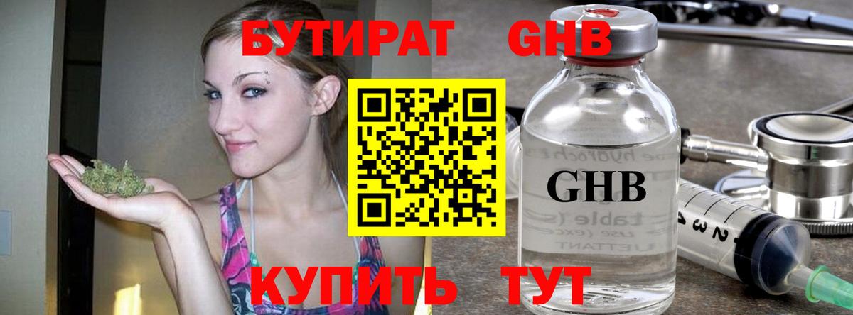 Бутират жидкий экстази  Вход с VPN  Бутират  Оренбург 