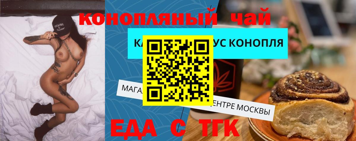 Оренбург  Печенье с ТГК конопля  Вход с VPN 