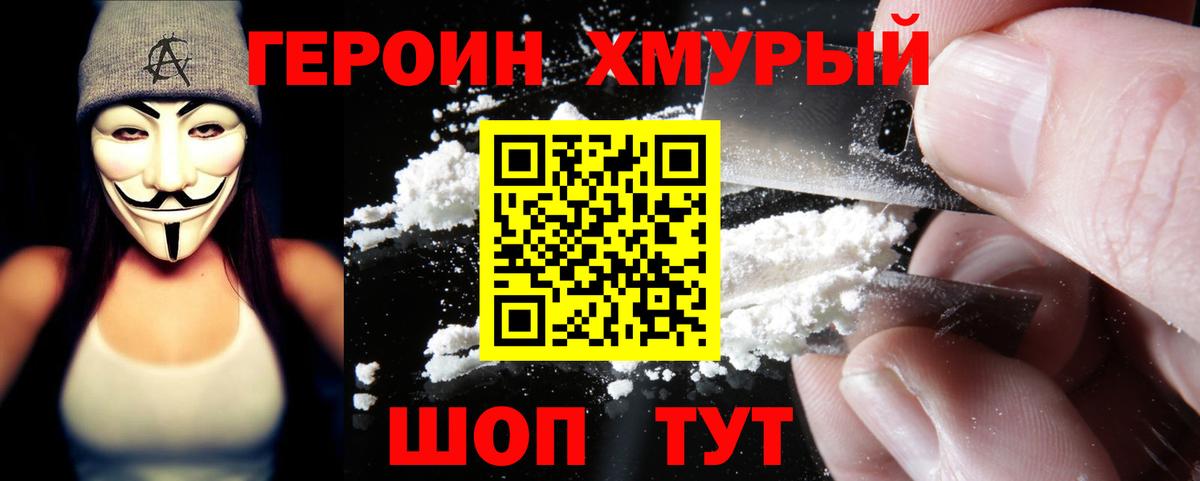 ГЕРОИН Афган  Вход с VPN  Оренбург 