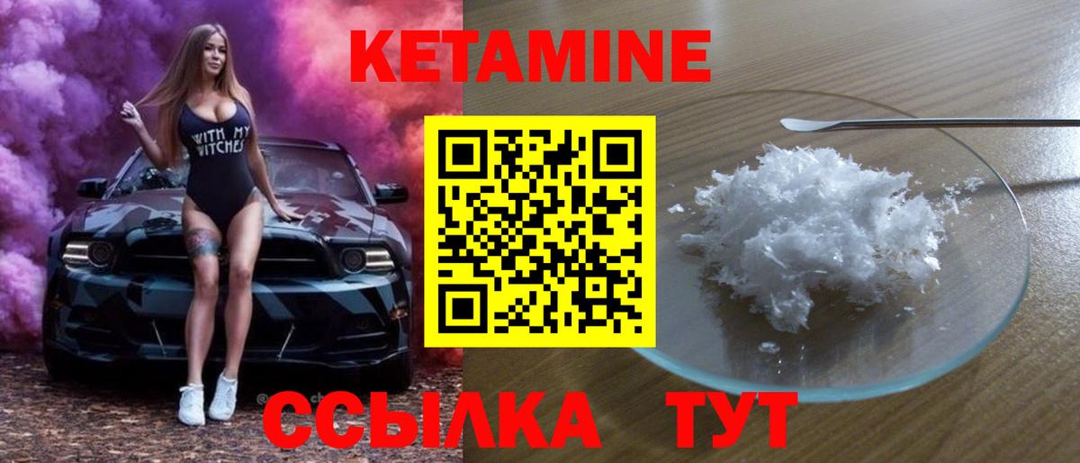 Кетамин ketamine Оренбург