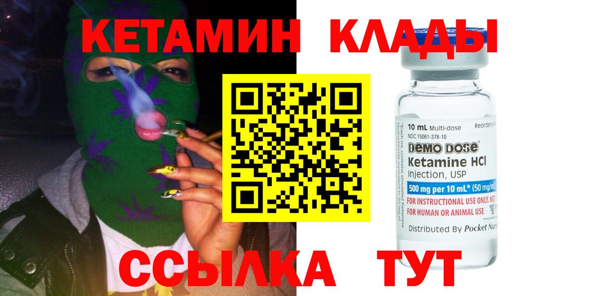 Оренбург  КЕТАМИН VHQ  Вход с VPN 