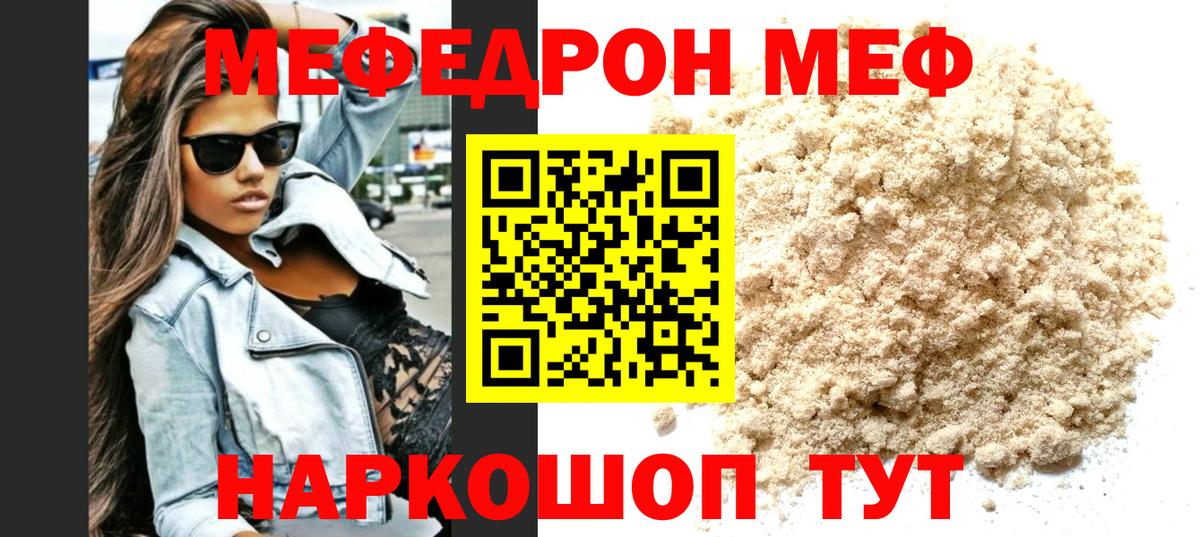 Меф мяу мяу Оренбург