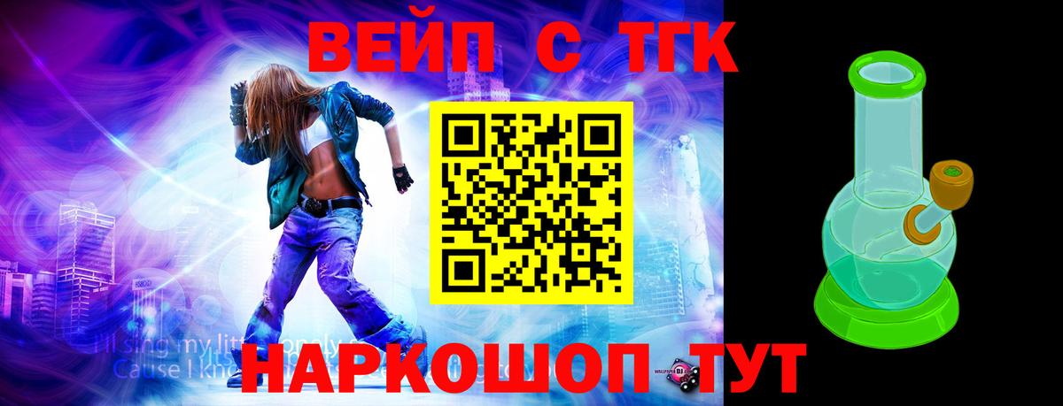 Дистиллят ТГК вейп с тгк Оренбург